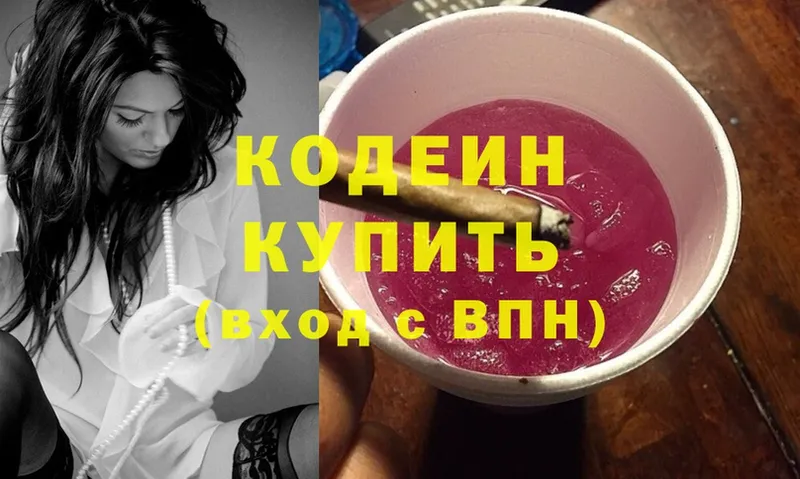 мега рабочий сайт  Городовиковск  Кодеин Purple Drank 